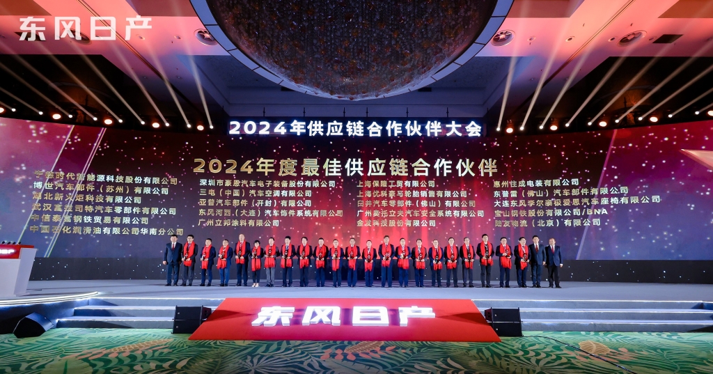 云顶国际新火炬荣膺东风日产2024年度“最佳供应链合作伙伴”